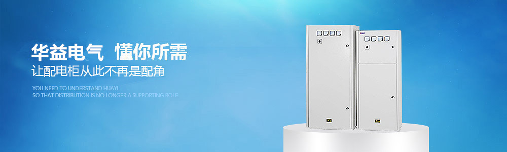 配電柜廠(chǎng)家
